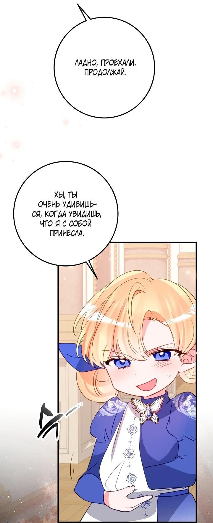 Манга Из-за отца-тирана мой бизнес закрылся - Глава 68 Страница 14