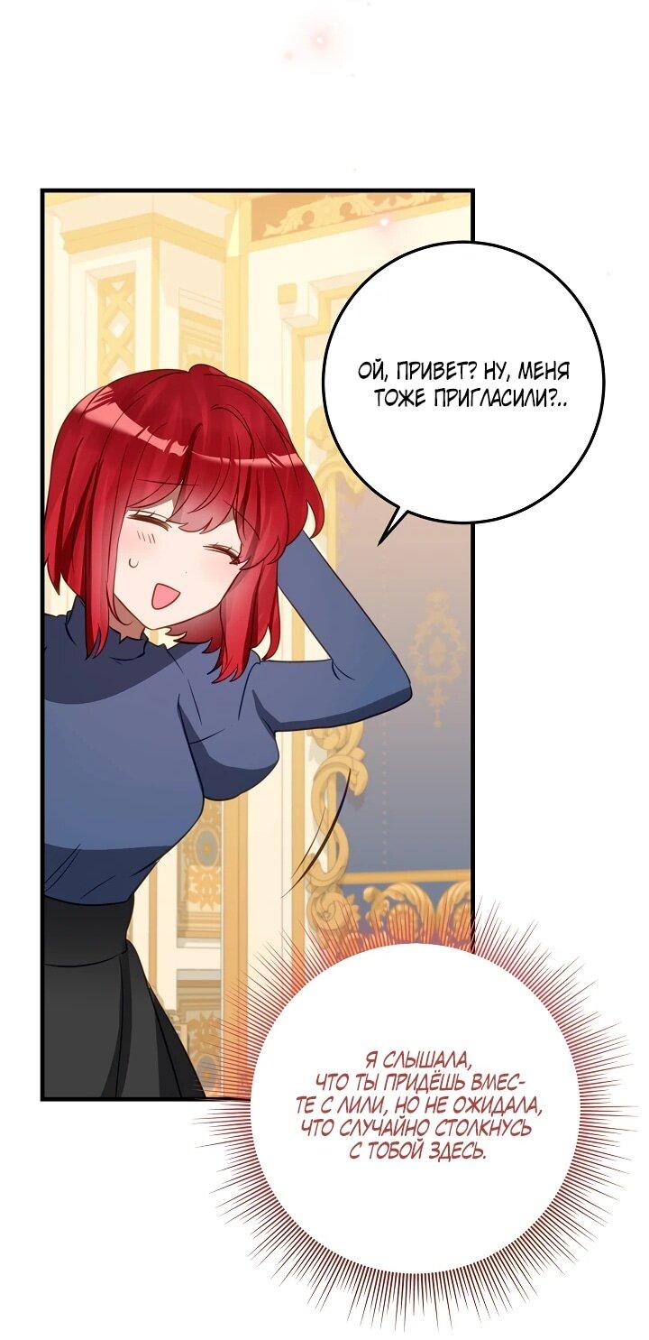 Манга Из-за отца-тирана мой бизнес закрылся - Глава 68 Страница 29