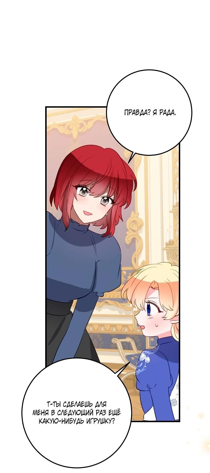 Манга Из-за отца-тирана мой бизнес закрылся - Глава 68 Страница 40