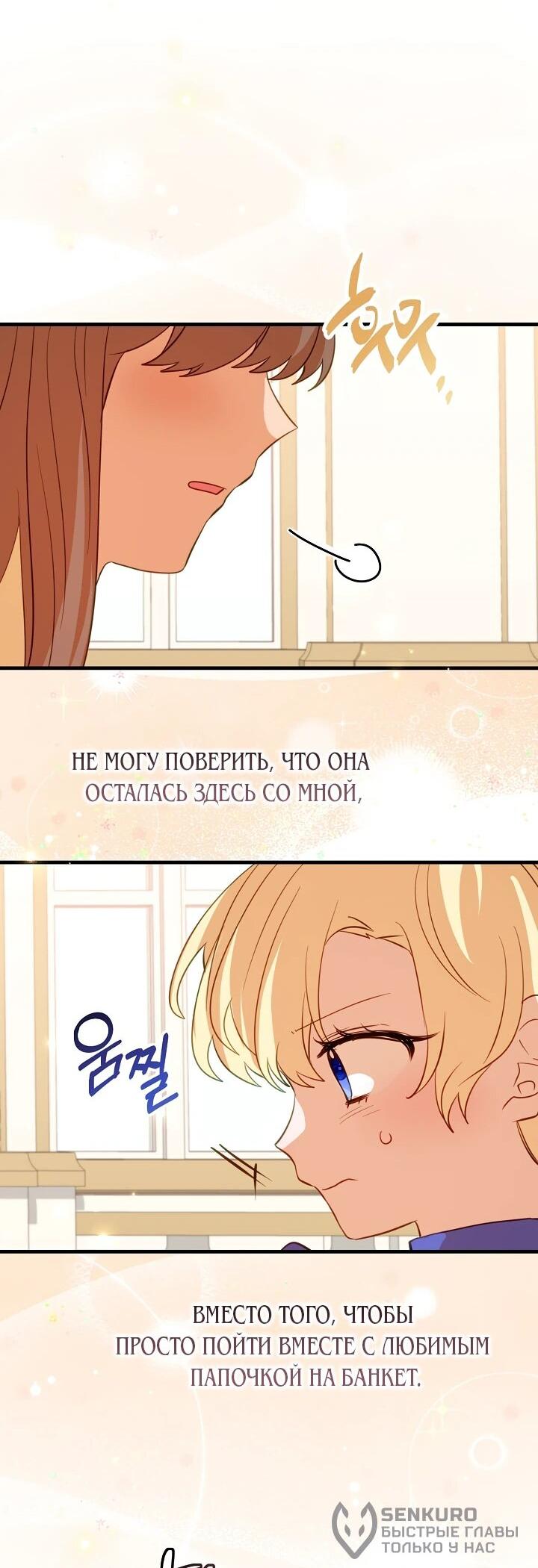 Манга Из-за отца-тирана мой бизнес закрылся - Глава 68 Страница 23