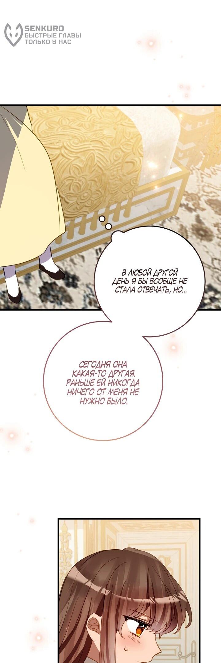 Манга Из-за отца-тирана мой бизнес закрылся - Глава 68 Страница 7