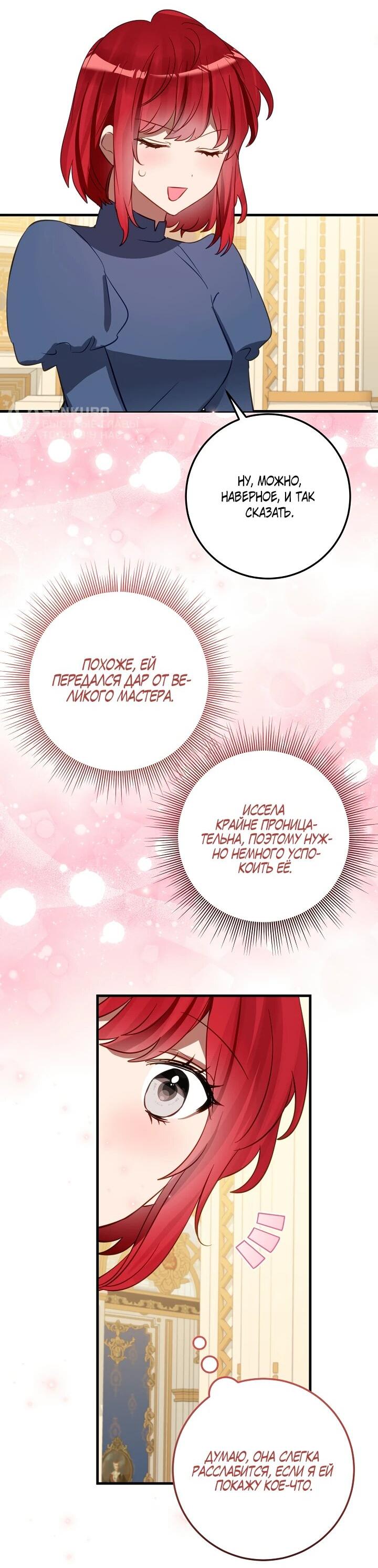 Манга Из-за отца-тирана мой бизнес закрылся - Глава 68 Страница 32