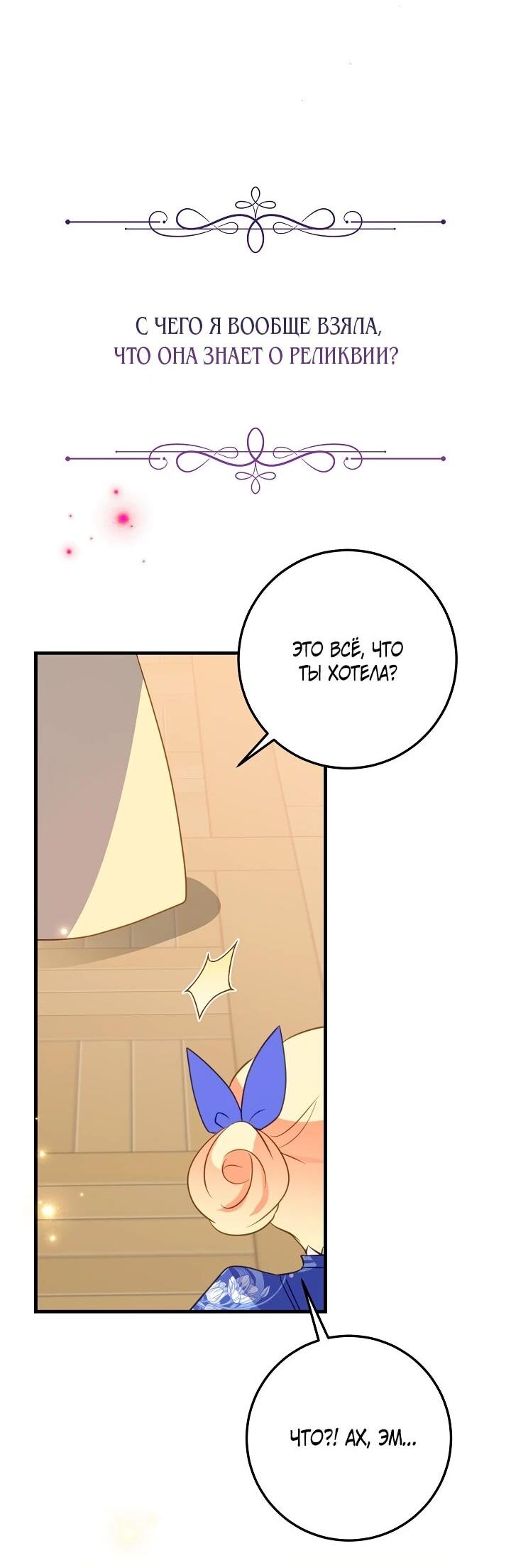 Манга Из-за отца-тирана мой бизнес закрылся - Глава 68 Страница 22