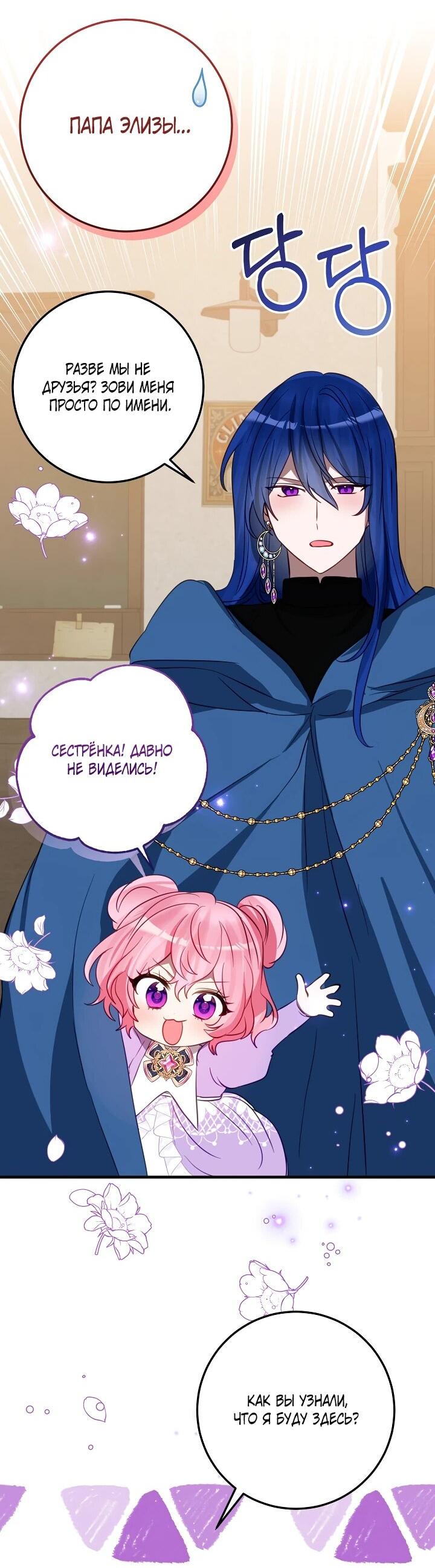 Манга Из-за отца-тирана мой бизнес закрылся - Глава 67 Страница 4