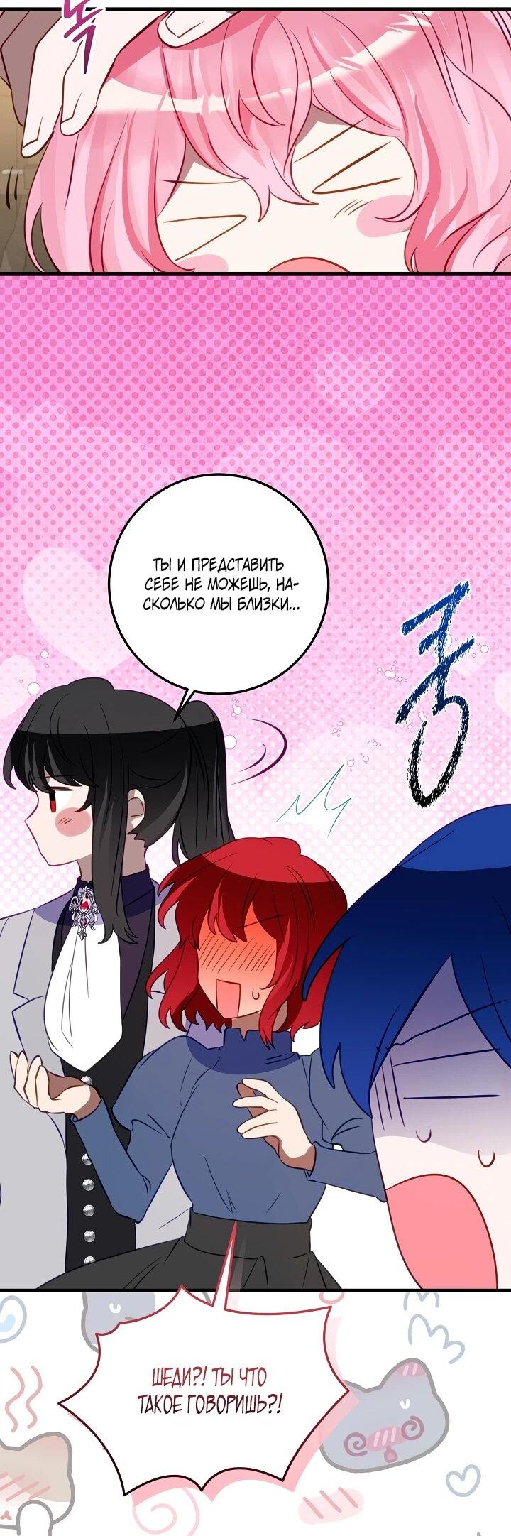 Манга Из-за отца-тирана мой бизнес закрылся - Глава 67 Страница 12