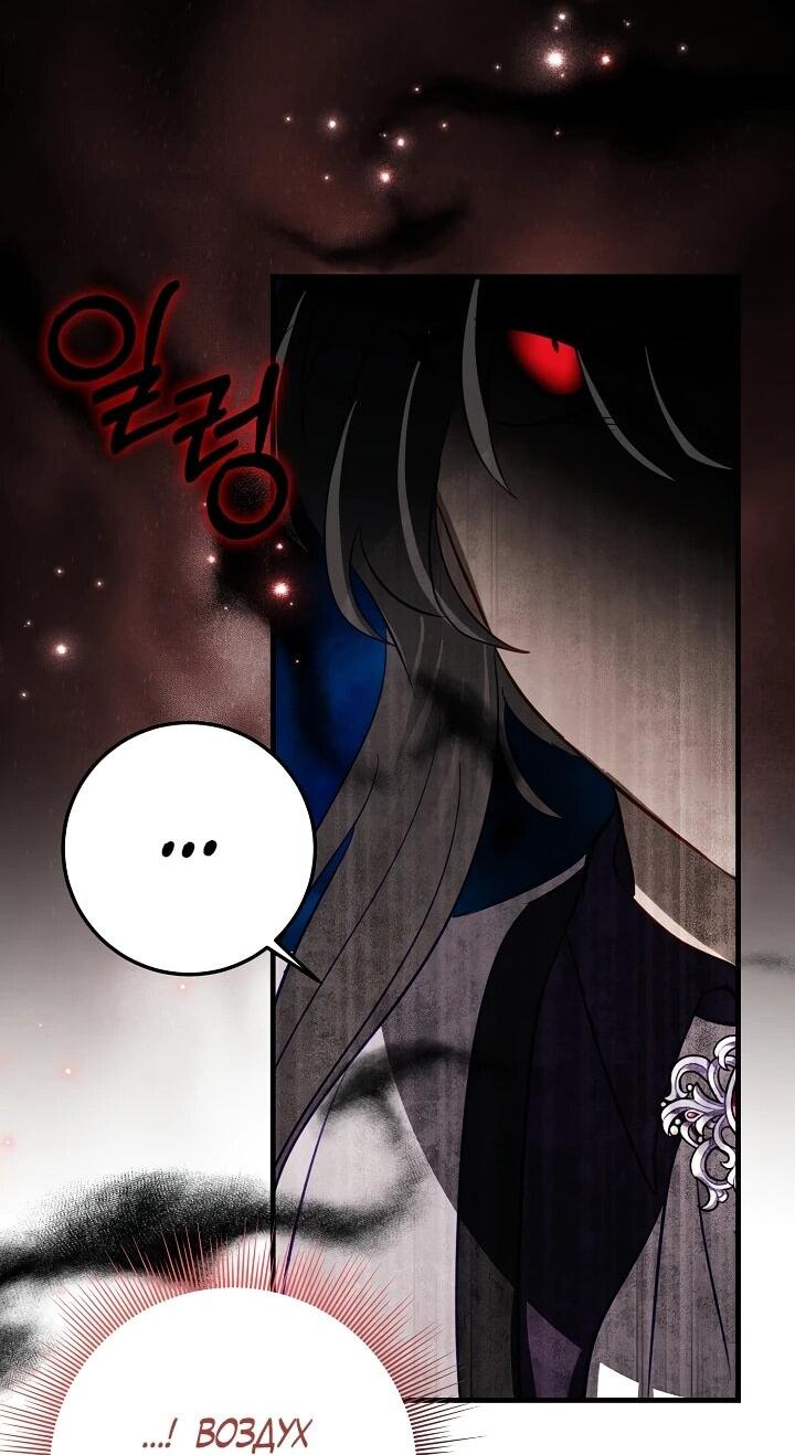 Манга Из-за отца-тирана мой бизнес закрылся - Глава 67 Страница 23