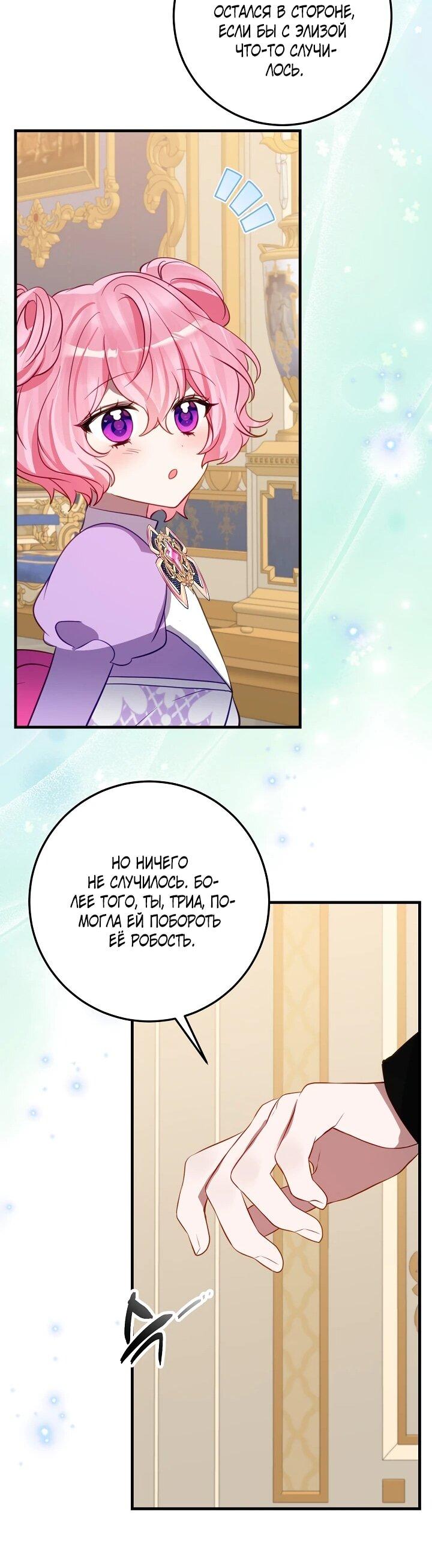 Манга Из-за отца-тирана мой бизнес закрылся - Глава 67 Страница 28