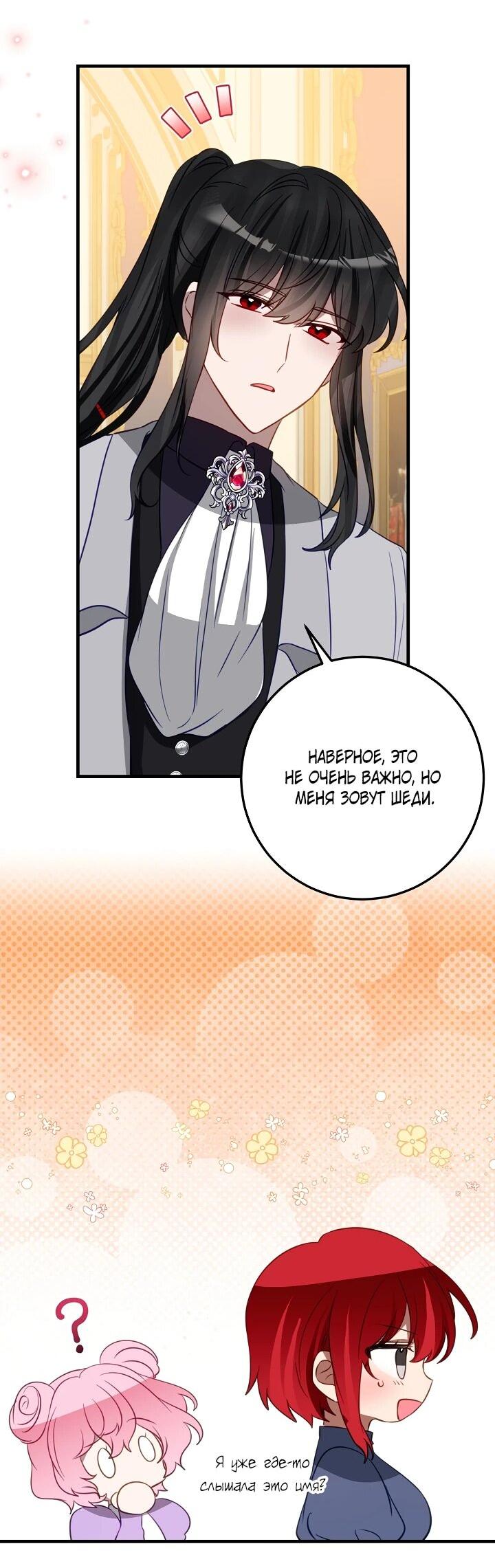 Манга Из-за отца-тирана мой бизнес закрылся - Глава 67 Страница 20