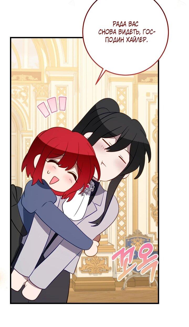 Манга Из-за отца-тирана мой бизнес закрылся - Глава 67 Страница 38