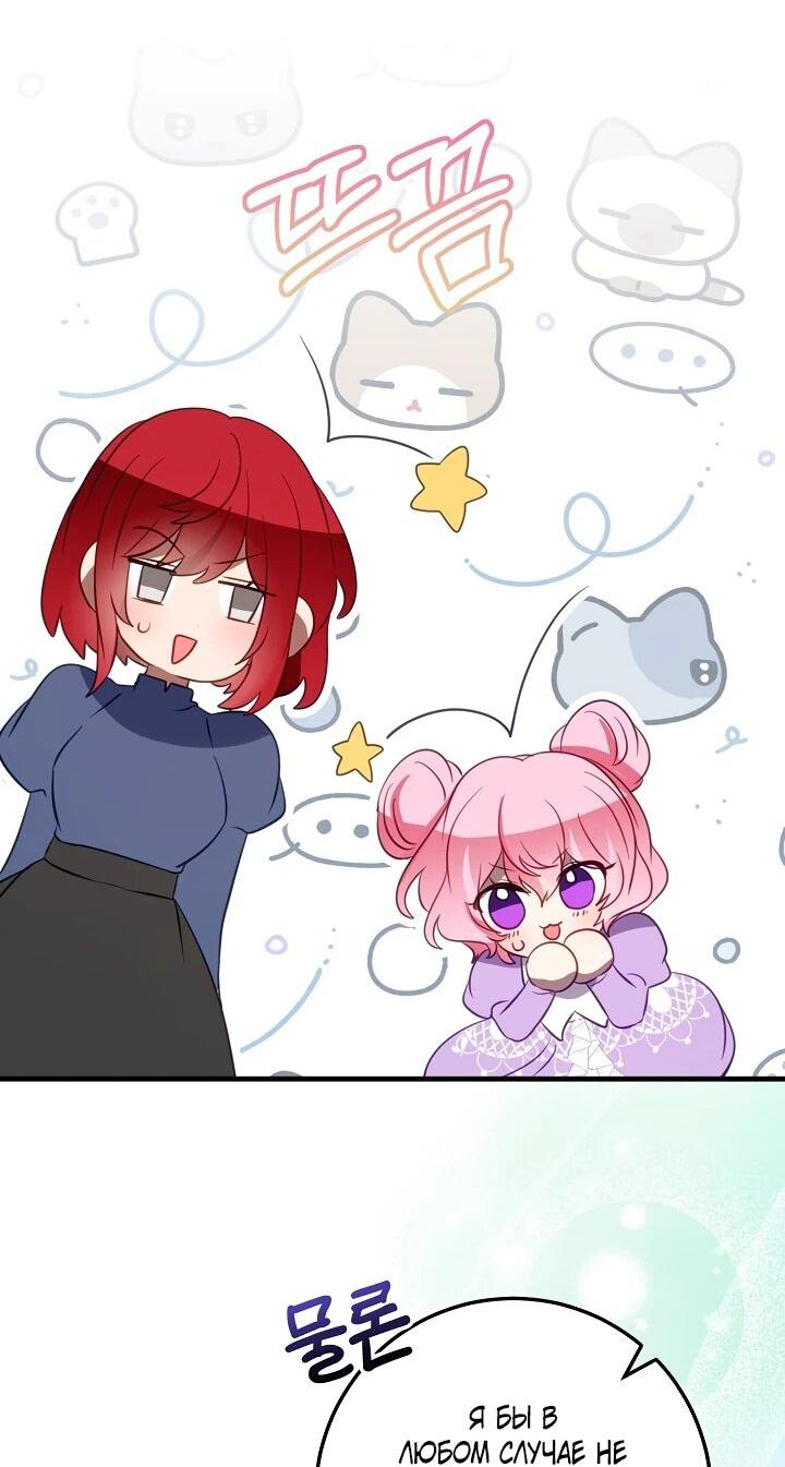 Манга Из-за отца-тирана мой бизнес закрылся - Глава 67 Страница 27