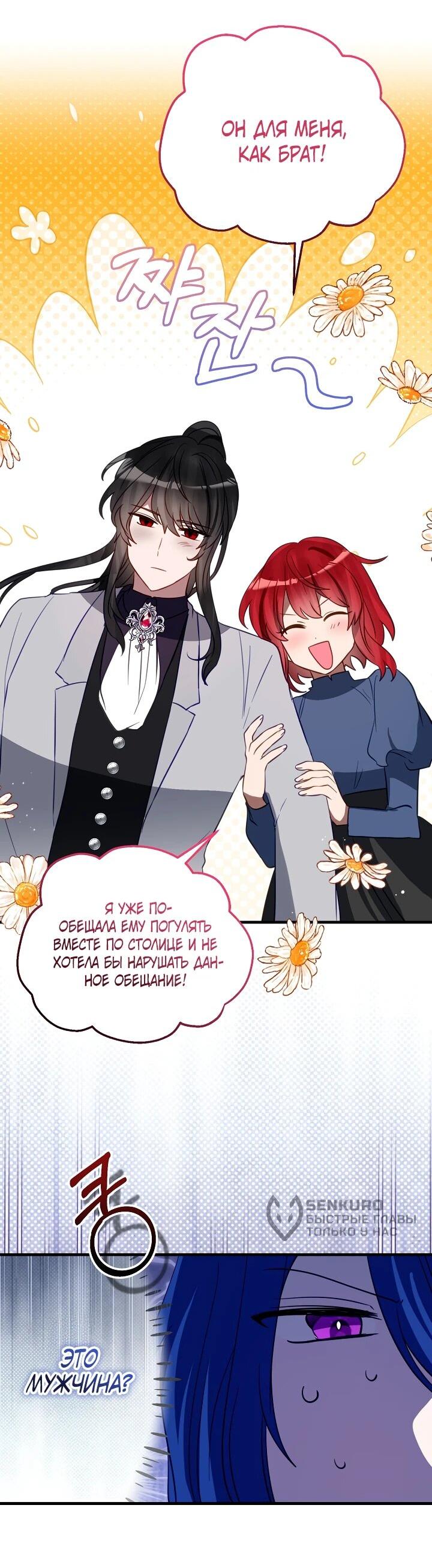 Манга Из-за отца-тирана мой бизнес закрылся - Глава 67 Страница 8