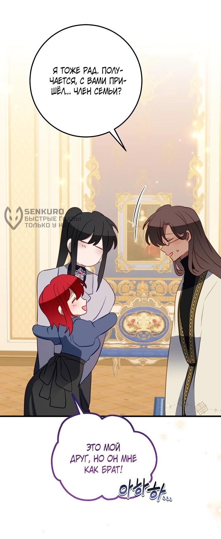 Манга Из-за отца-тирана мой бизнес закрылся - Глава 67 Страница 39