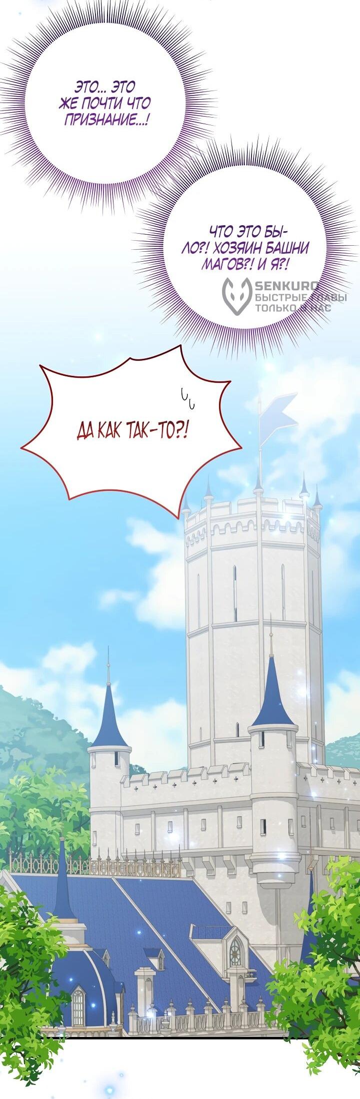 Манга Из-за отца-тирана мой бизнес закрылся - Глава 67 Страница 34