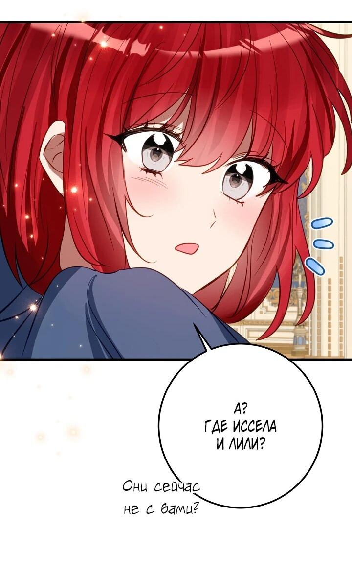 Манга Из-за отца-тирана мой бизнес закрылся - Глава 67 Страница 40