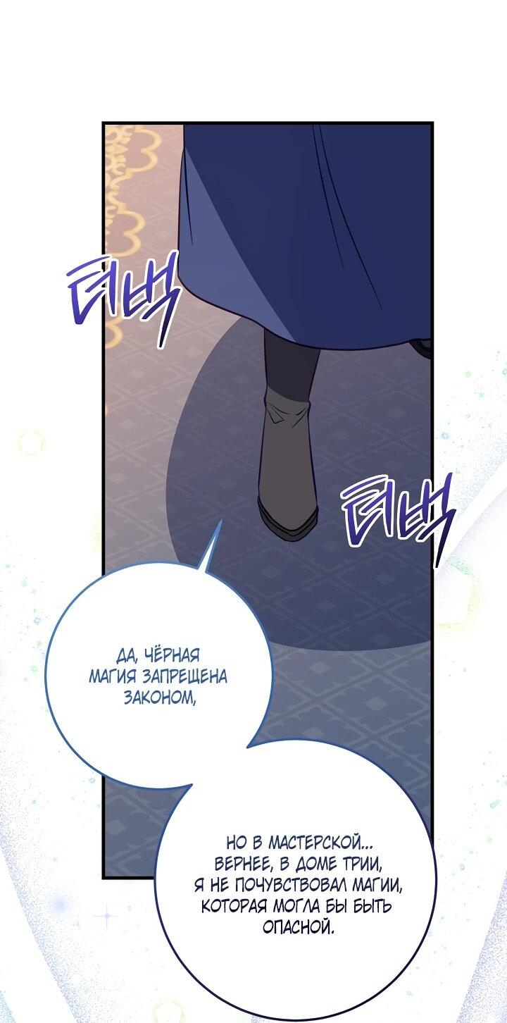 Манга Из-за отца-тирана мой бизнес закрылся - Глава 67 Страница 25