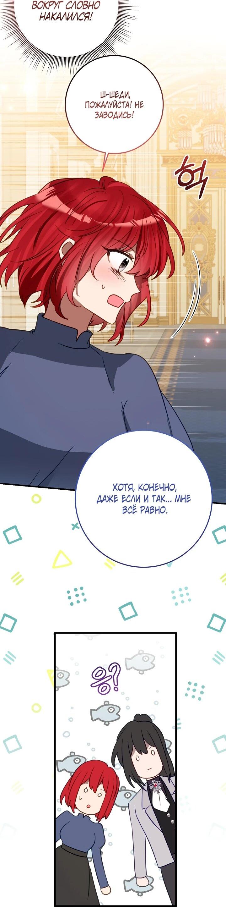 Манга Из-за отца-тирана мой бизнес закрылся - Глава 67 Страница 24