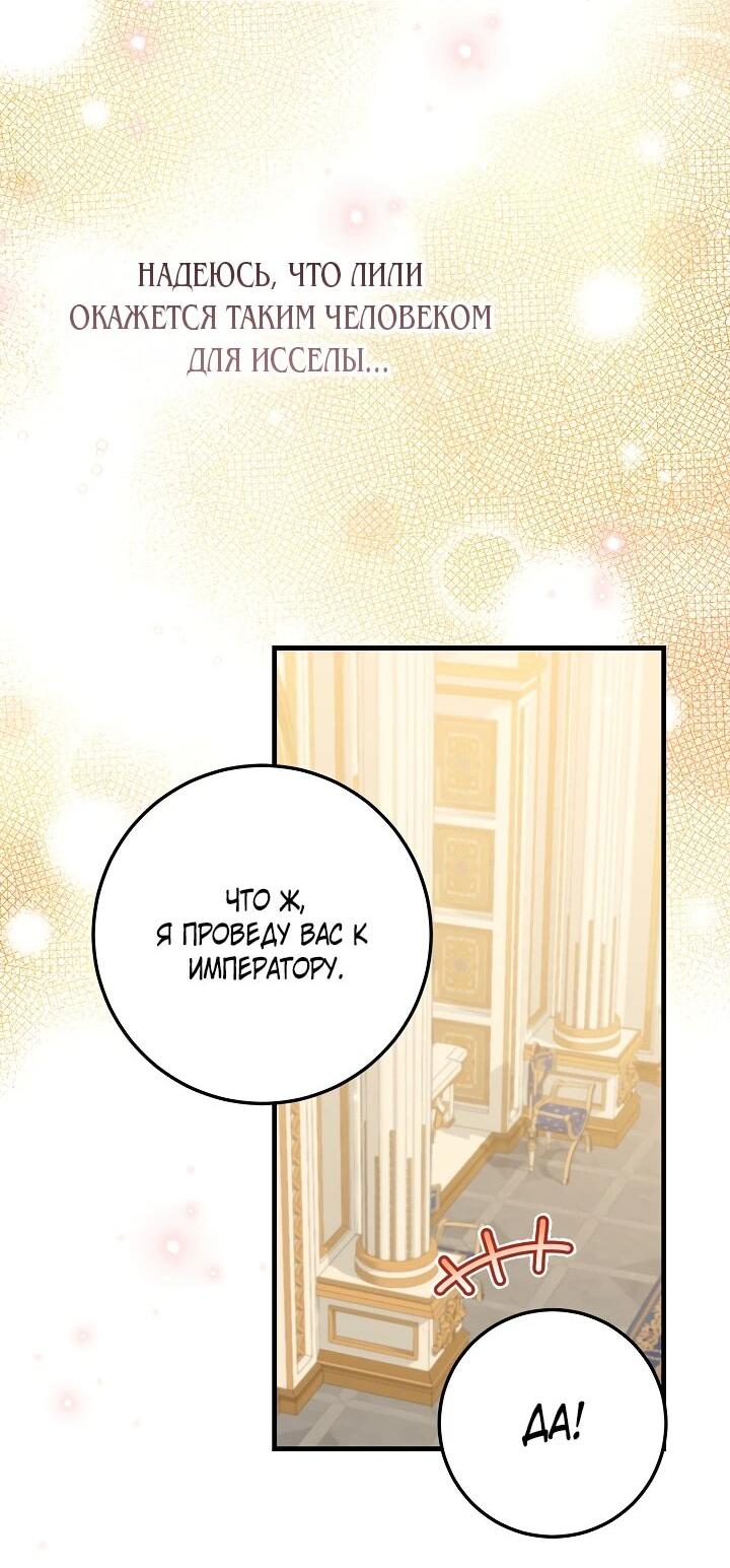 Манга Из-за отца-тирана мой бизнес закрылся - Глава 67 Страница 45