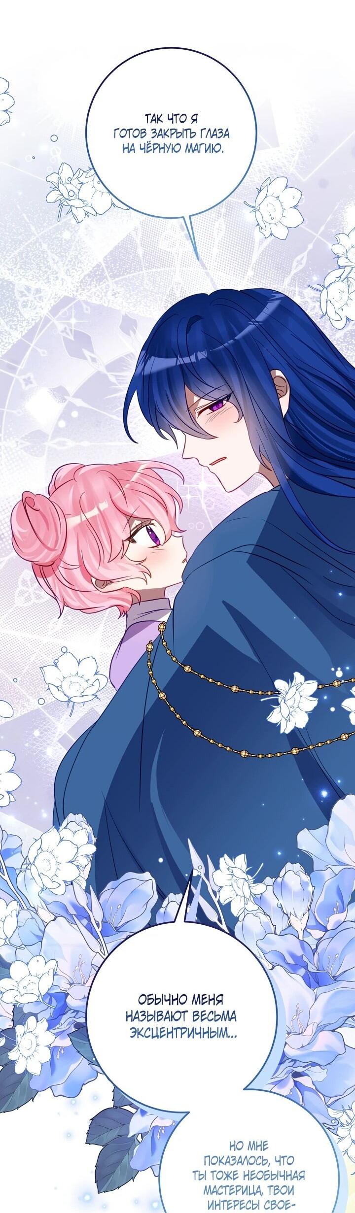 Манга Из-за отца-тирана мой бизнес закрылся - Глава 67 Страница 29