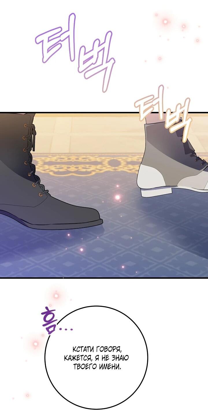 Манга Из-за отца-тирана мой бизнес закрылся - Глава 67 Страница 19