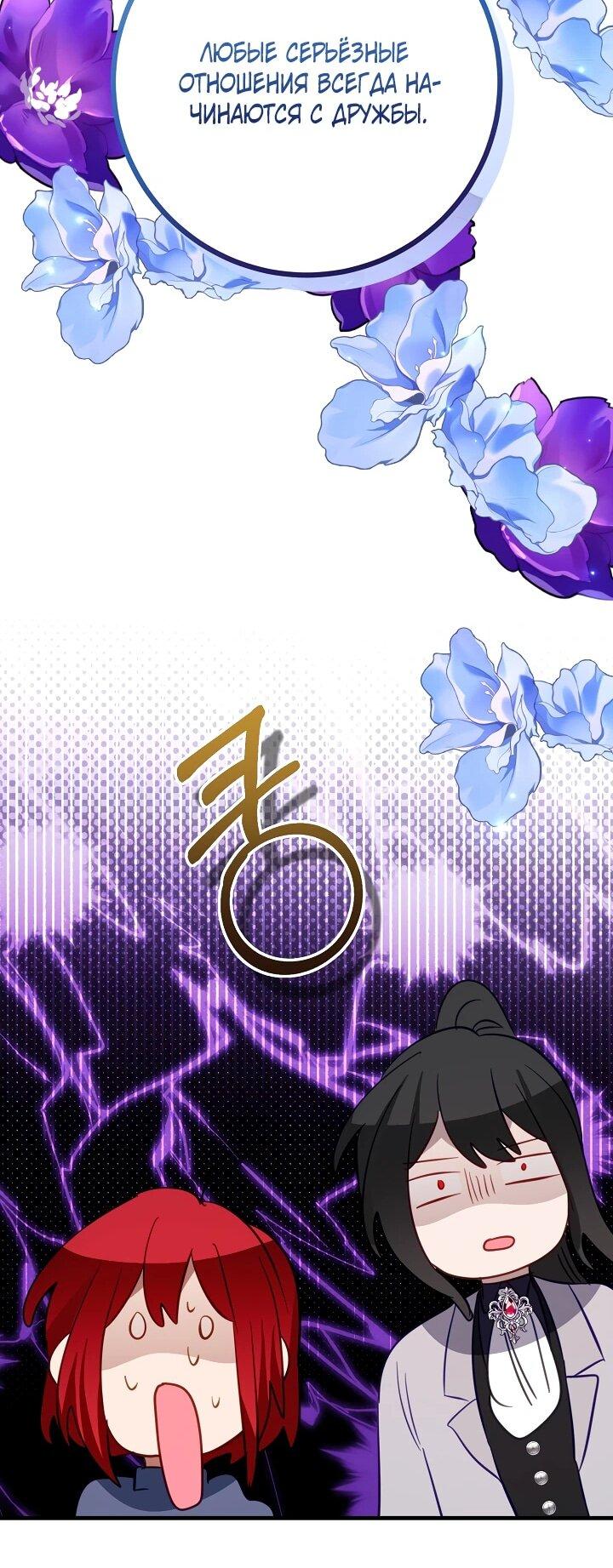 Манга Из-за отца-тирана мой бизнес закрылся - Глава 67 Страница 32