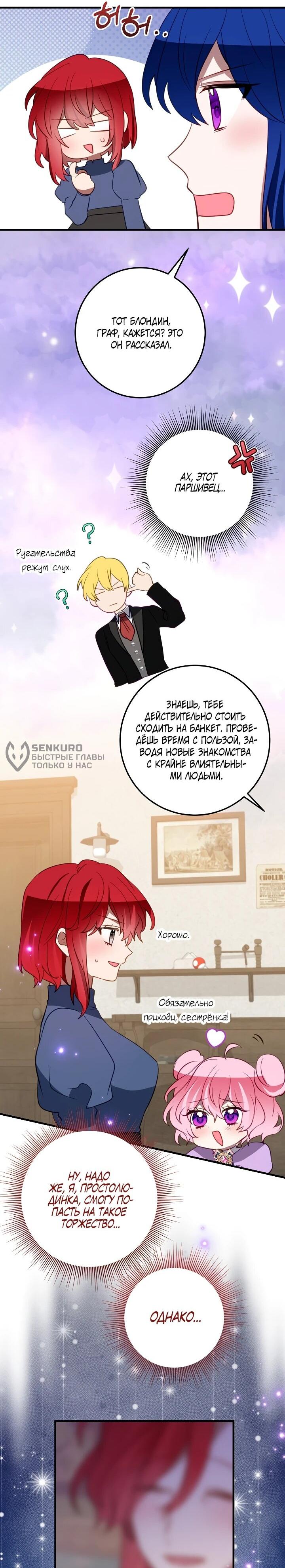 Манга Из-за отца-тирана мой бизнес закрылся - Глава 67 Страница 5