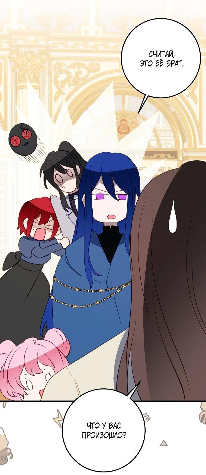 Манга Из-за отца-тирана мой бизнес закрылся - Глава 67 Страница 36