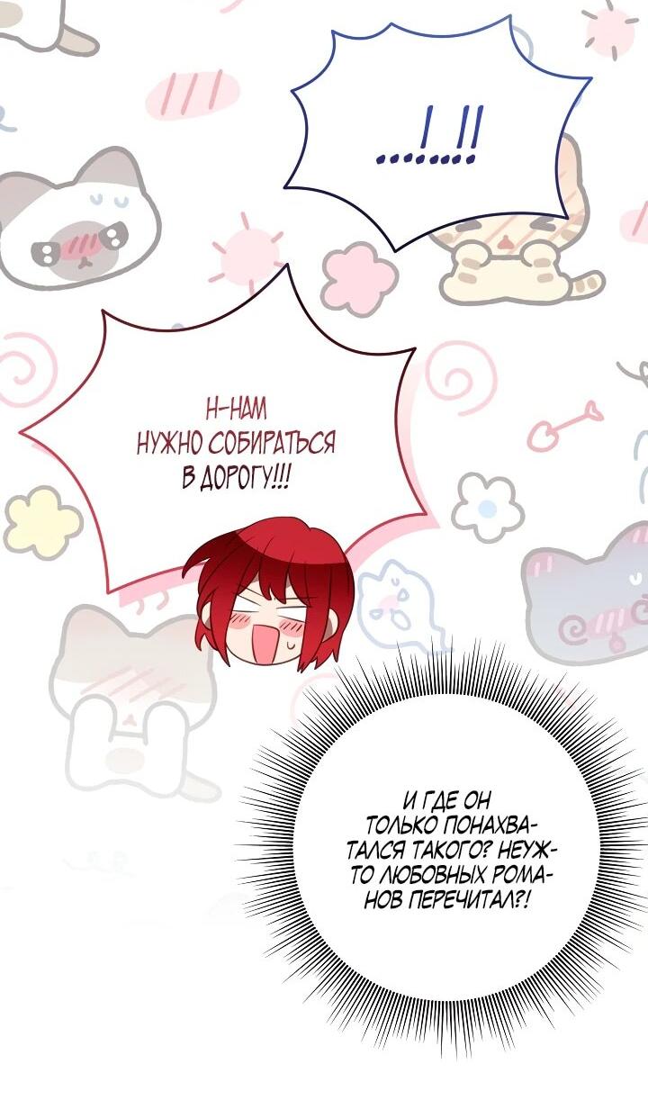 Манга Из-за отца-тирана мой бизнес закрылся - Глава 67 Страница 13