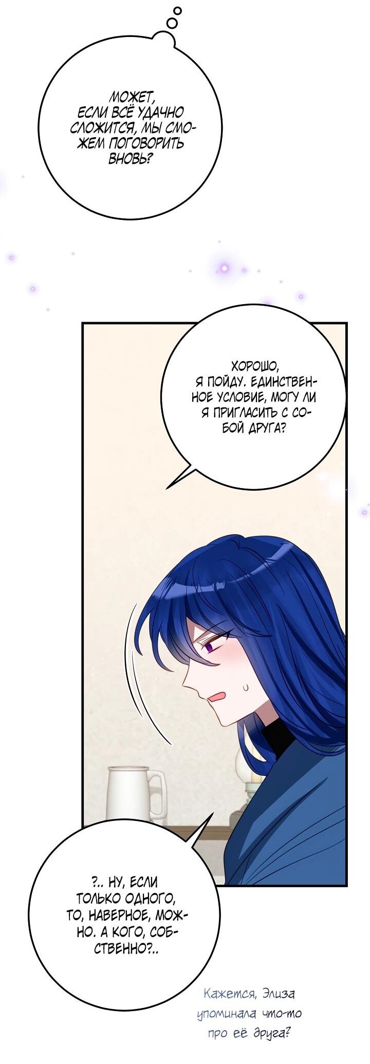 Манга Из-за отца-тирана мой бизнес закрылся - Глава 67 Страница 7