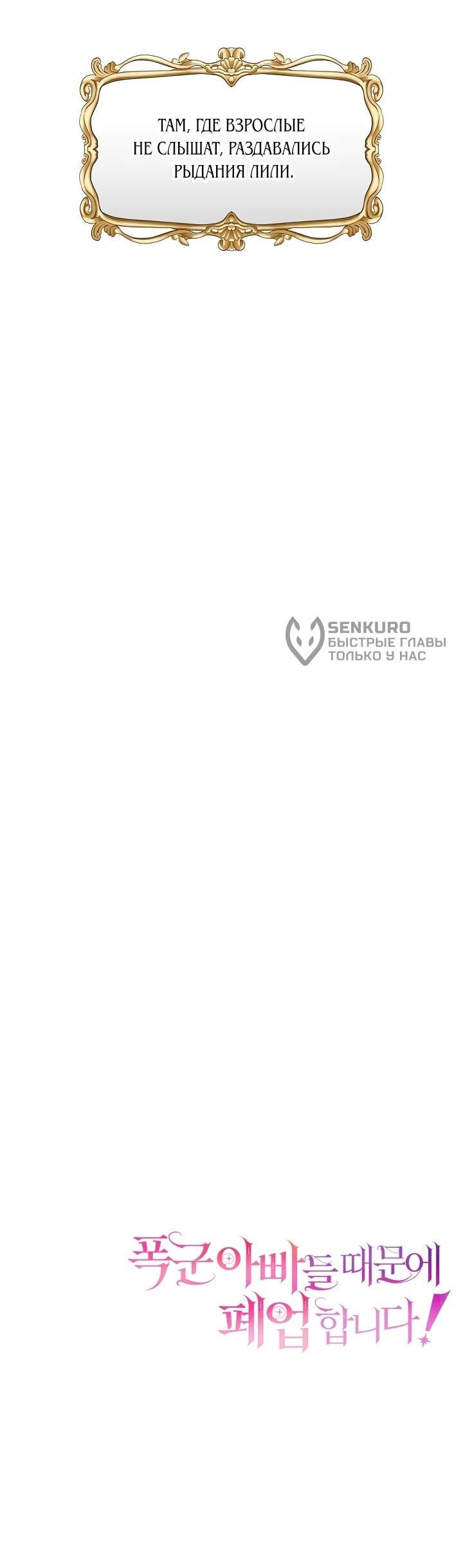 Манга Из-за отца-тирана мой бизнес закрылся - Глава 67 Страница 48