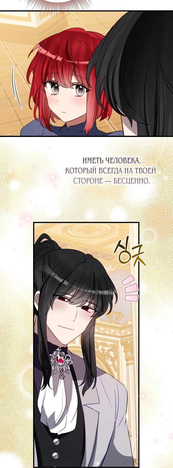 Манга Из-за отца-тирана мой бизнес закрылся - Глава 67 Страница 44