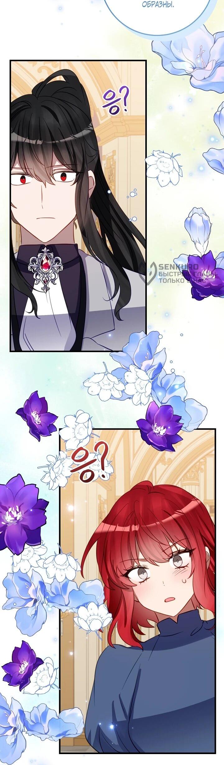 Манга Из-за отца-тирана мой бизнес закрылся - Глава 67 Страница 30