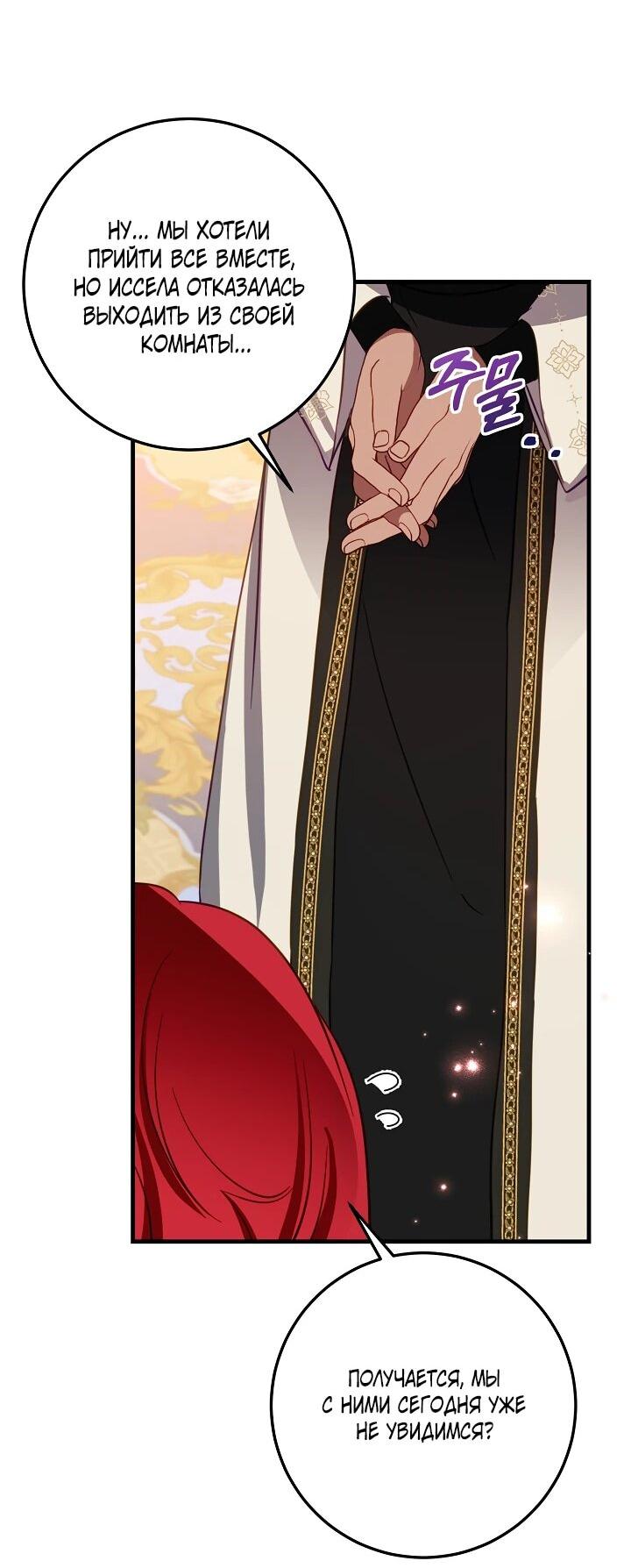 Манга Из-за отца-тирана мой бизнес закрылся - Глава 67 Страница 41