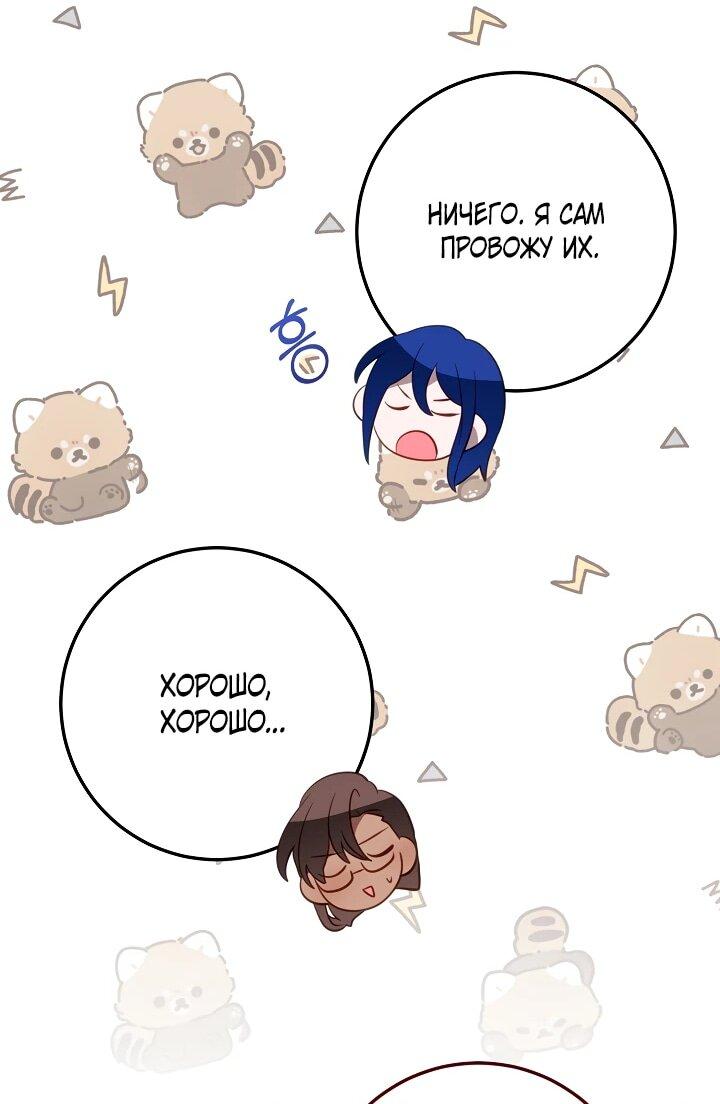 Манга Из-за отца-тирана мой бизнес закрылся - Глава 67 Страница 37