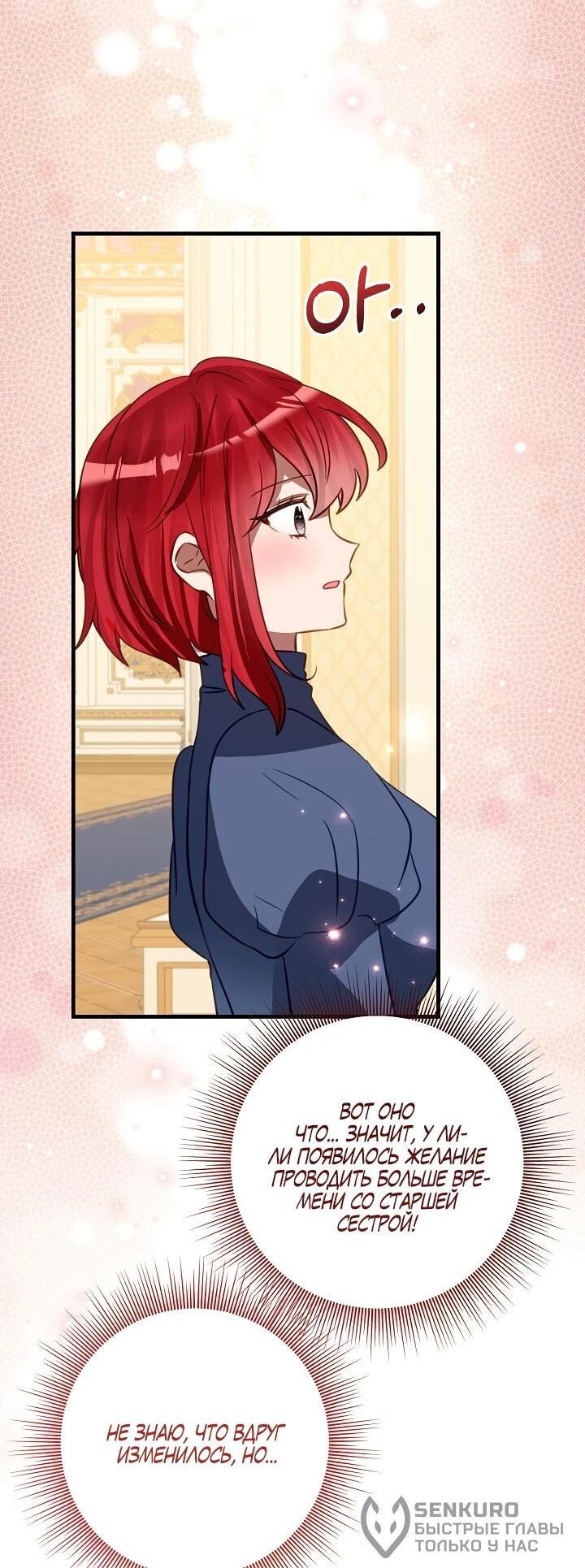 Манга Из-за отца-тирана мой бизнес закрылся - Глава 67 Страница 43