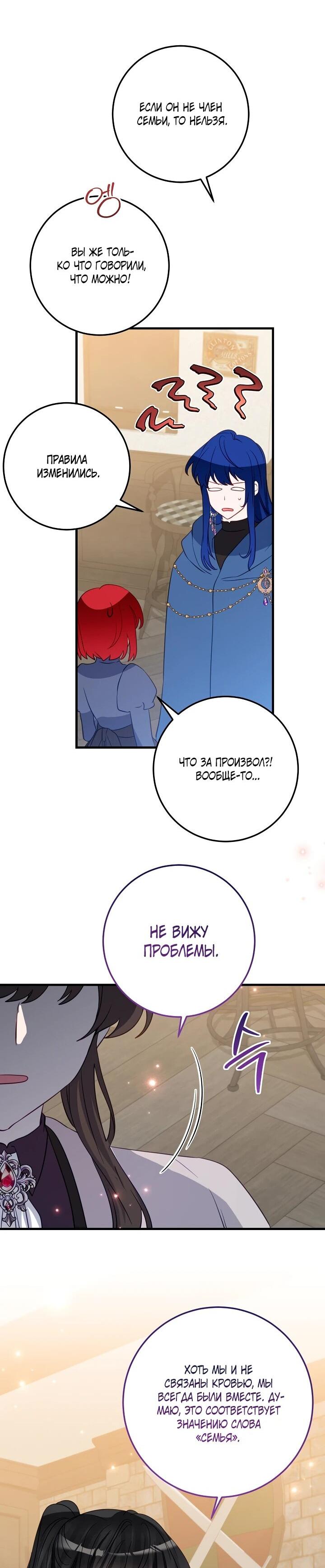 Манга Из-за отца-тирана мой бизнес закрылся - Глава 67 Страница 9