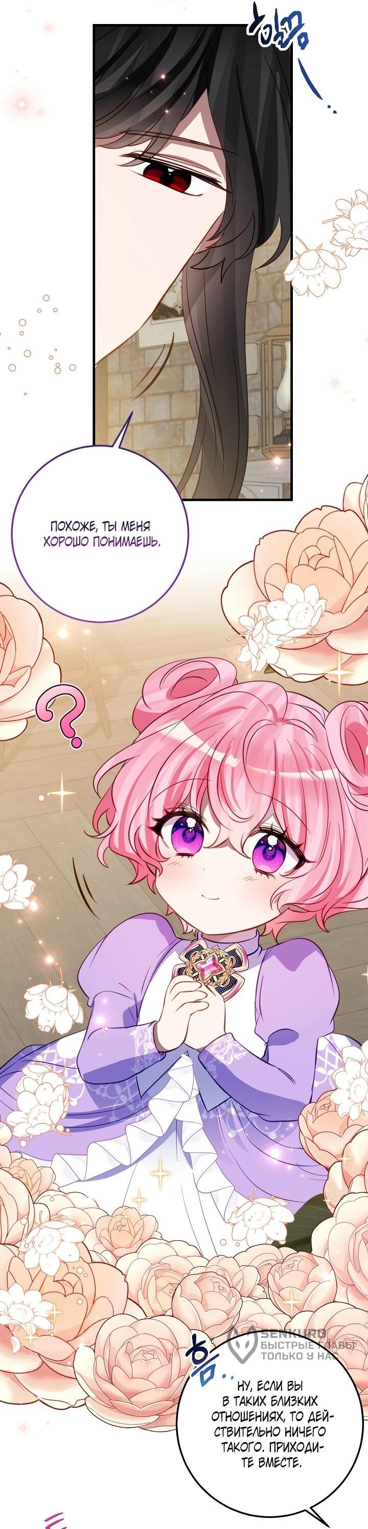 Манга Из-за отца-тирана мой бизнес закрылся - Глава 67 Страница 11