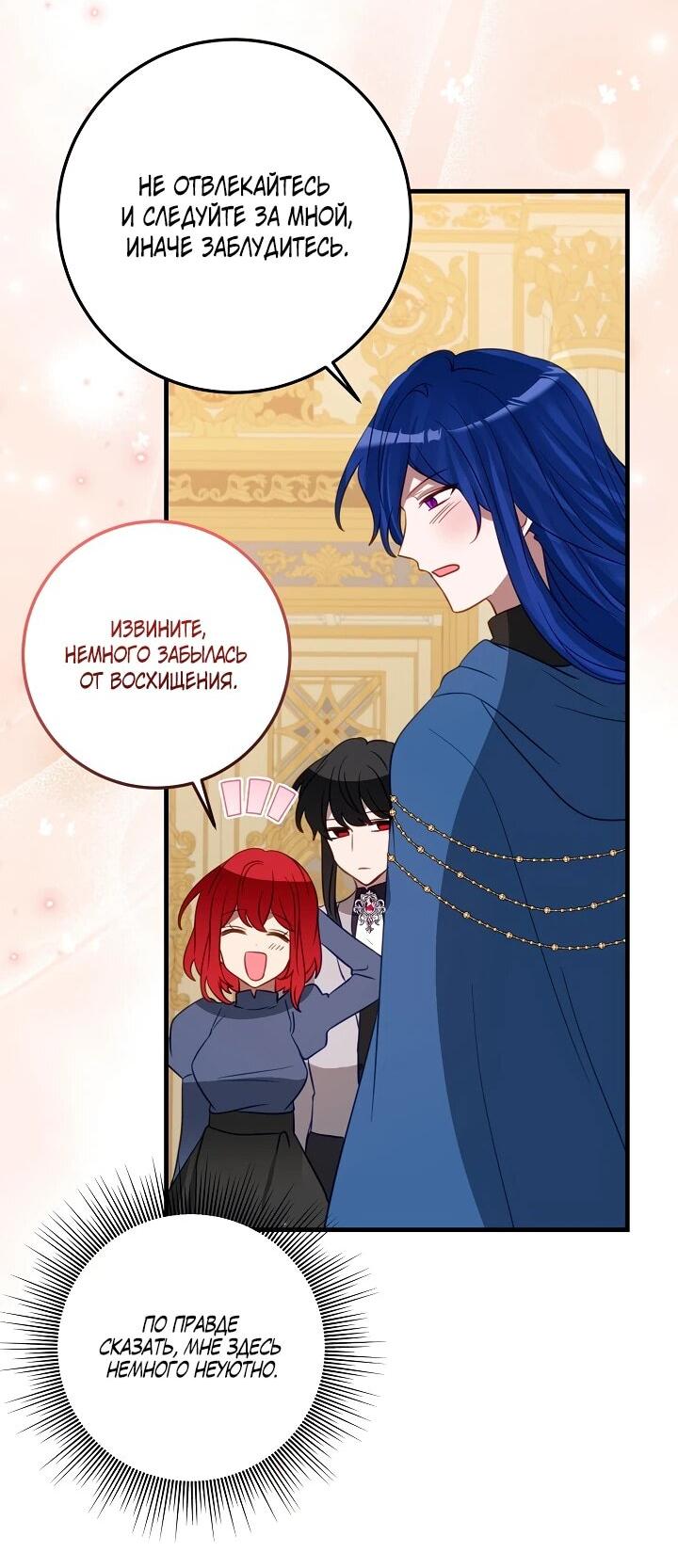 Манга Из-за отца-тирана мой бизнес закрылся - Глава 67 Страница 18