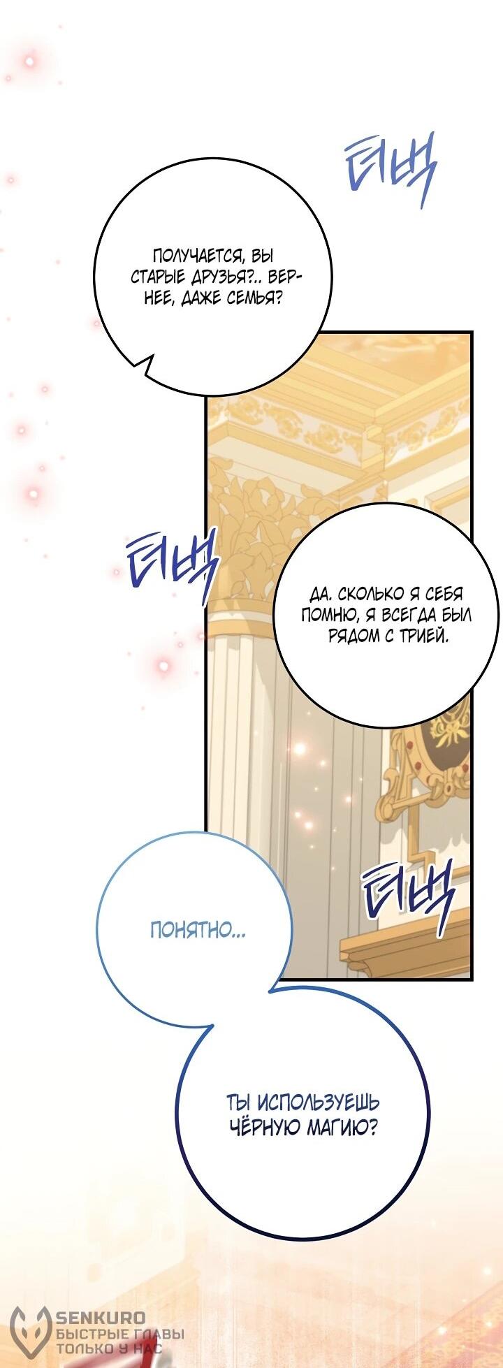 Манга Из-за отца-тирана мой бизнес закрылся - Глава 67 Страница 21