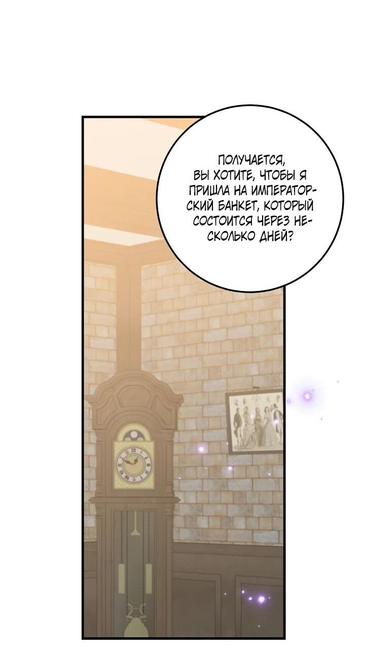 Манга Из-за отца-тирана мой бизнес закрылся - Глава 67 Страница 3