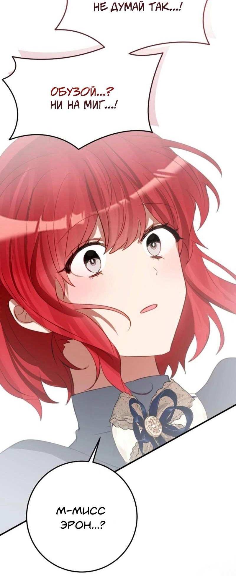 Манга Из-за отца-тирана мой бизнес закрылся - Глава 74 Страница 26