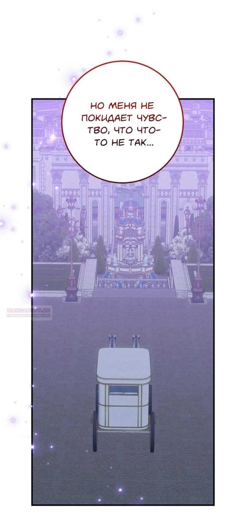 Манга Из-за отца-тирана мой бизнес закрылся - Глава 74 Страница 4