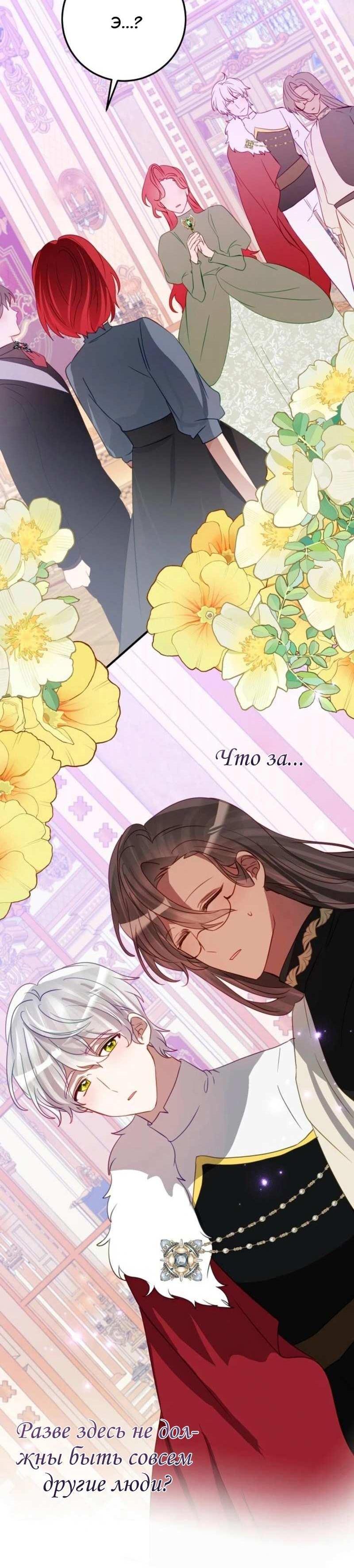 Манга Из-за отца-тирана мой бизнес закрылся - Глава 74 Страница 10