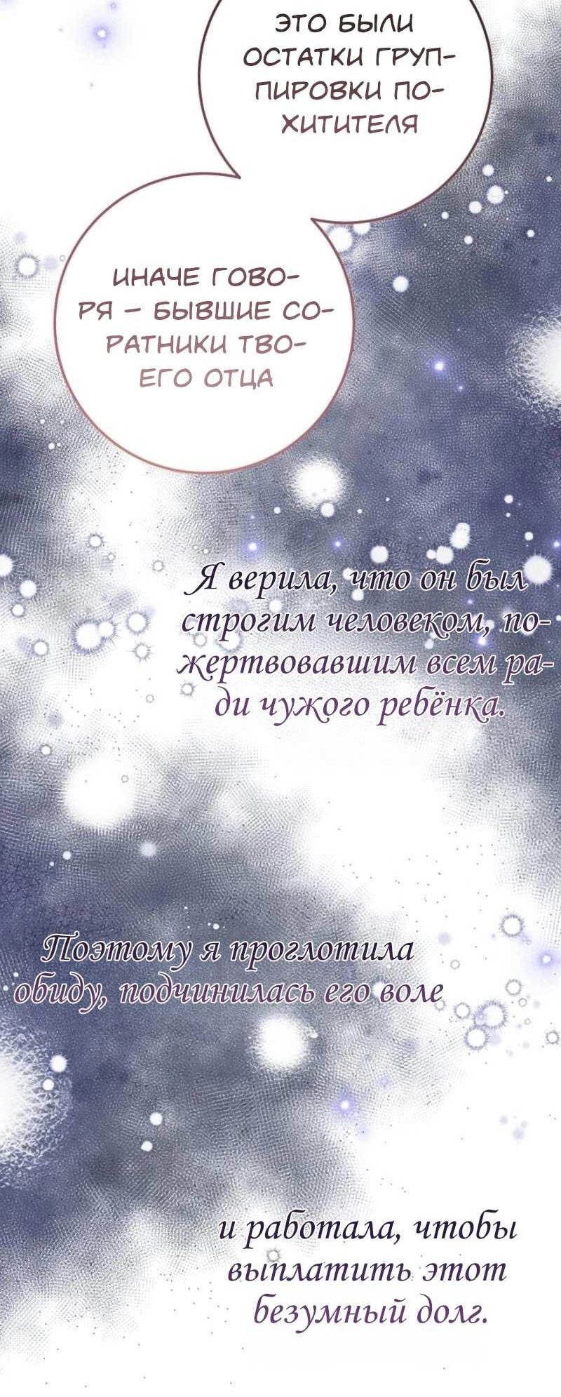 Манга Из-за отца-тирана мой бизнес закрылся - Глава 74 Страница 40