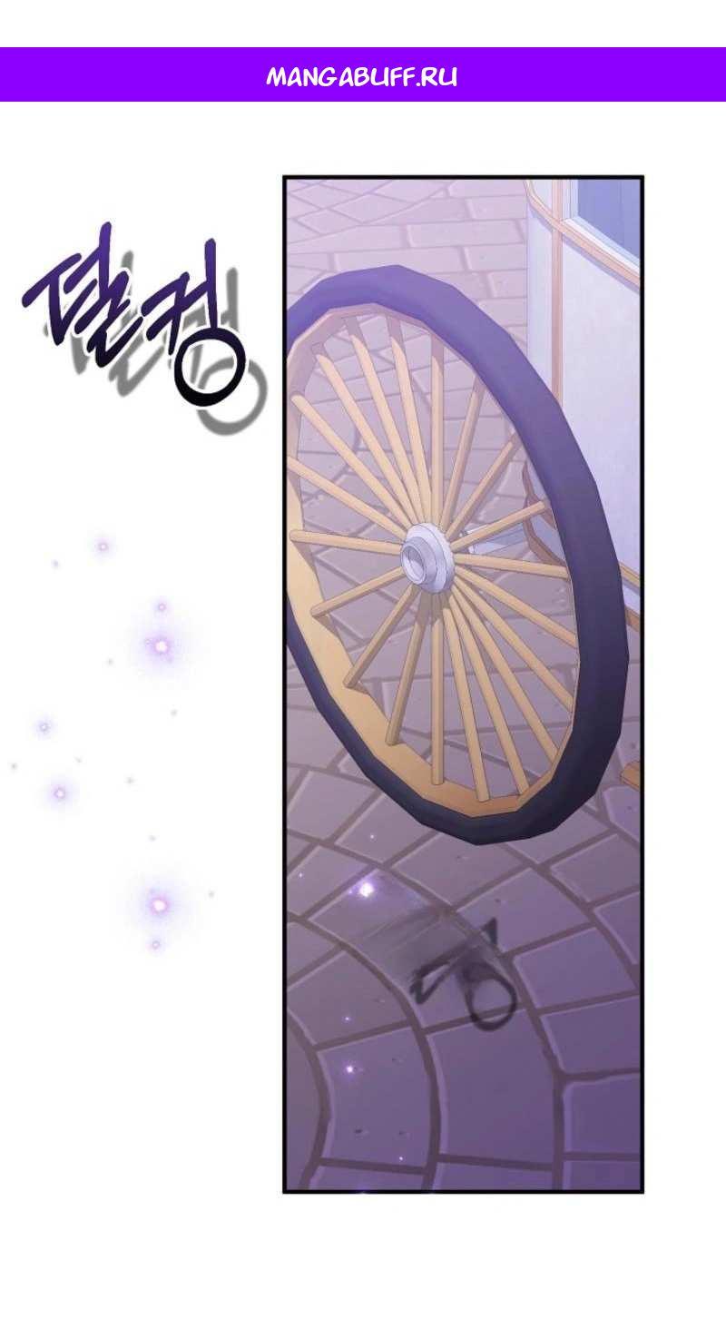 Манга Из-за отца-тирана мой бизнес закрылся - Глава 74 Страница 1