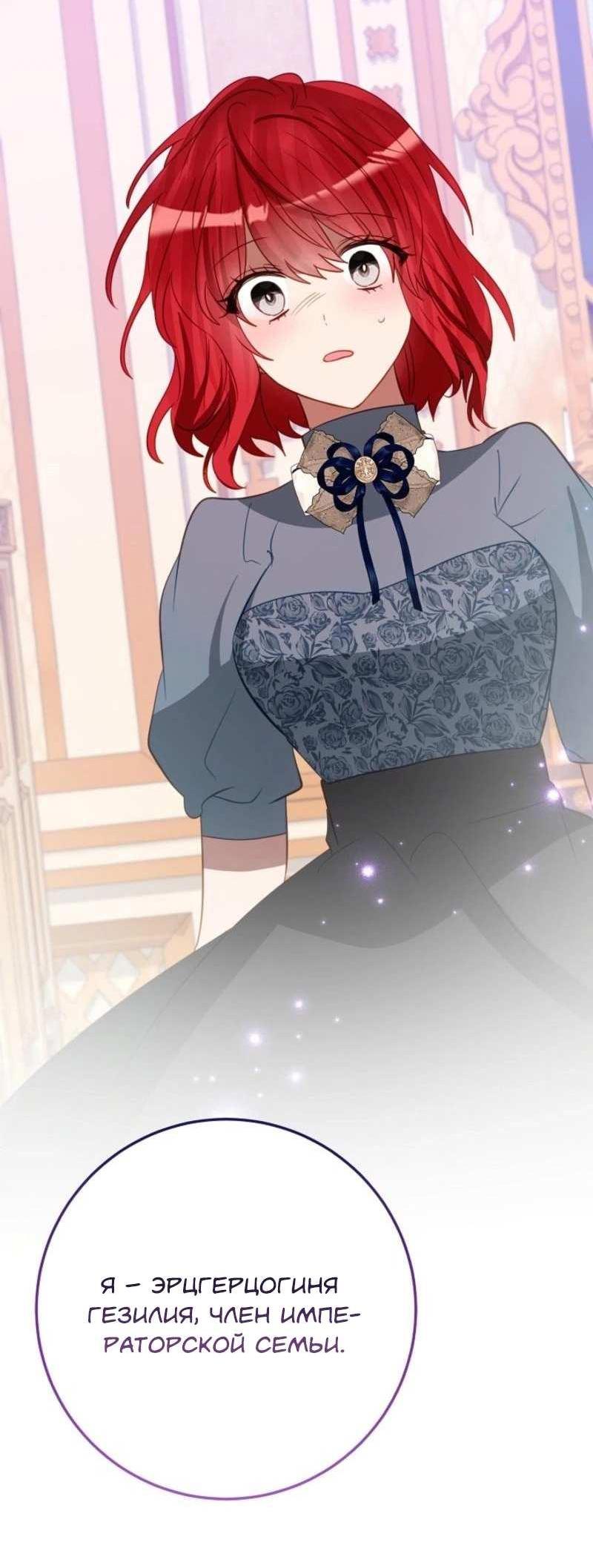 Манга Из-за отца-тирана мой бизнес закрылся - Глава 74 Страница 32