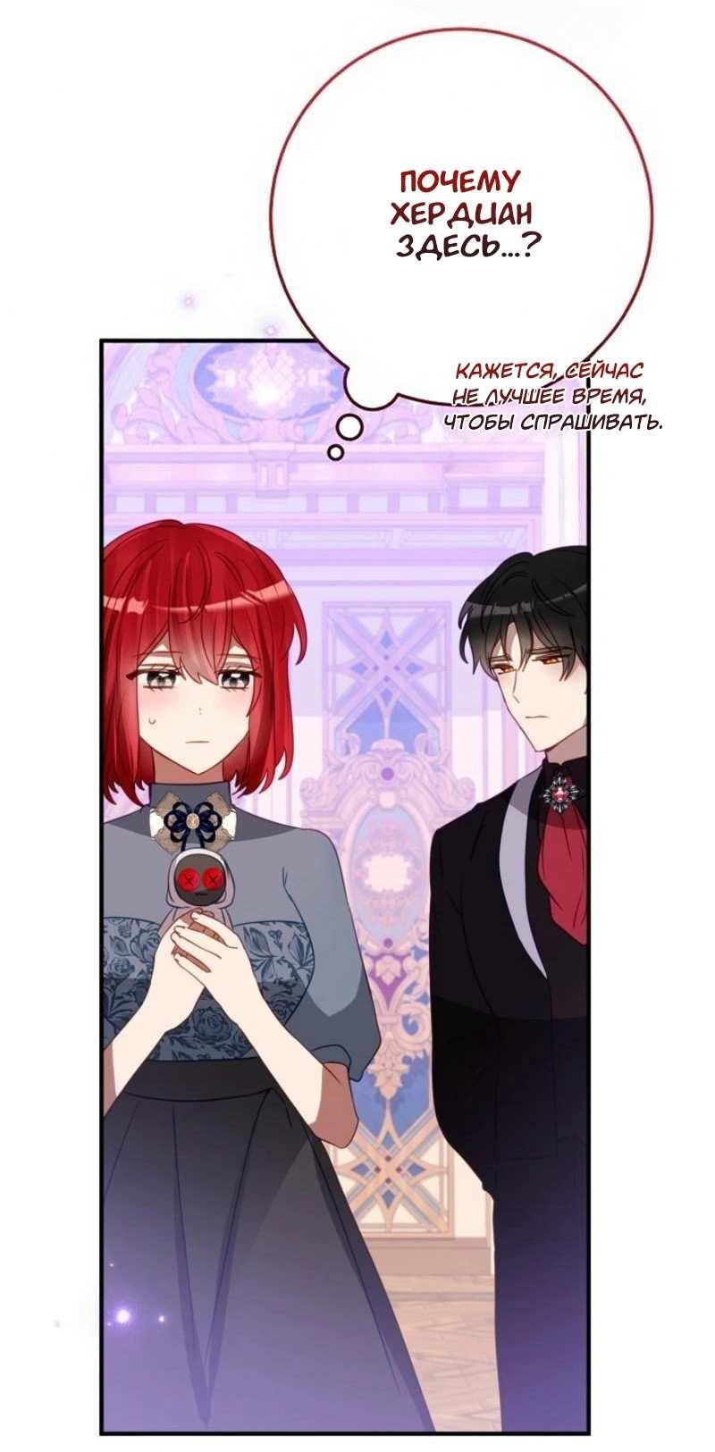 Манга Из-за отца-тирана мой бизнес закрылся - Глава 74 Страница 11