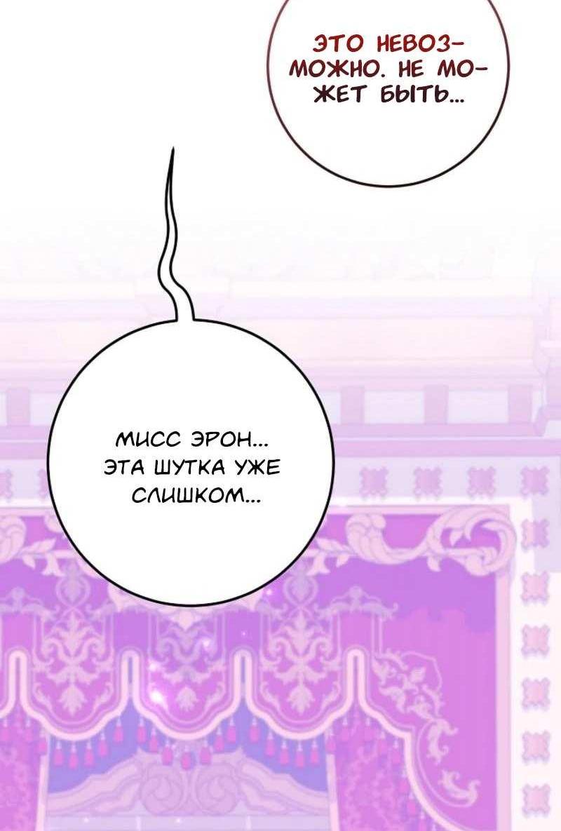 Манга Из-за отца-тирана мой бизнес закрылся - Глава 74 Страница 30