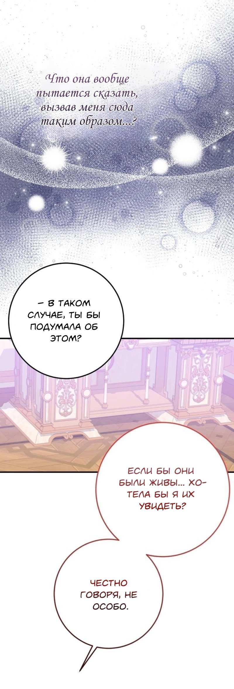 Манга Из-за отца-тирана мой бизнес закрылся - Глава 74 Страница 21