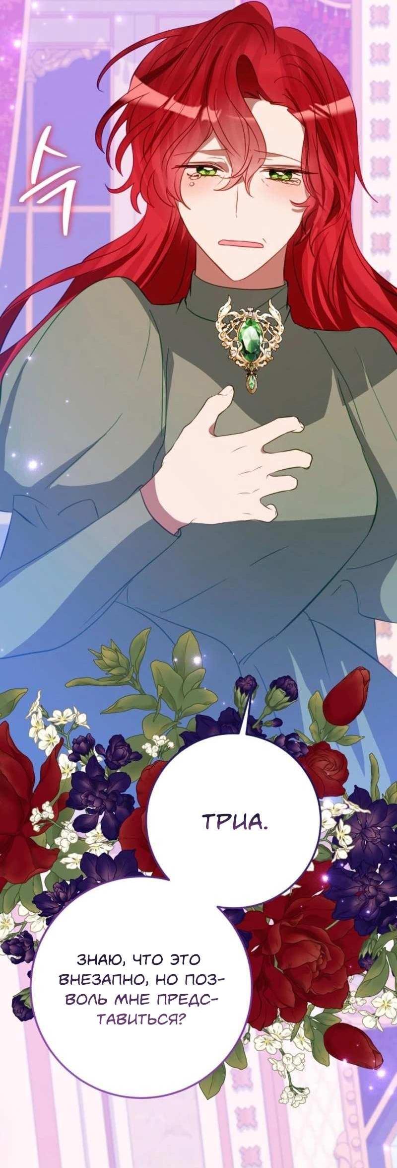 Манга Из-за отца-тирана мой бизнес закрылся - Глава 74 Страница 31