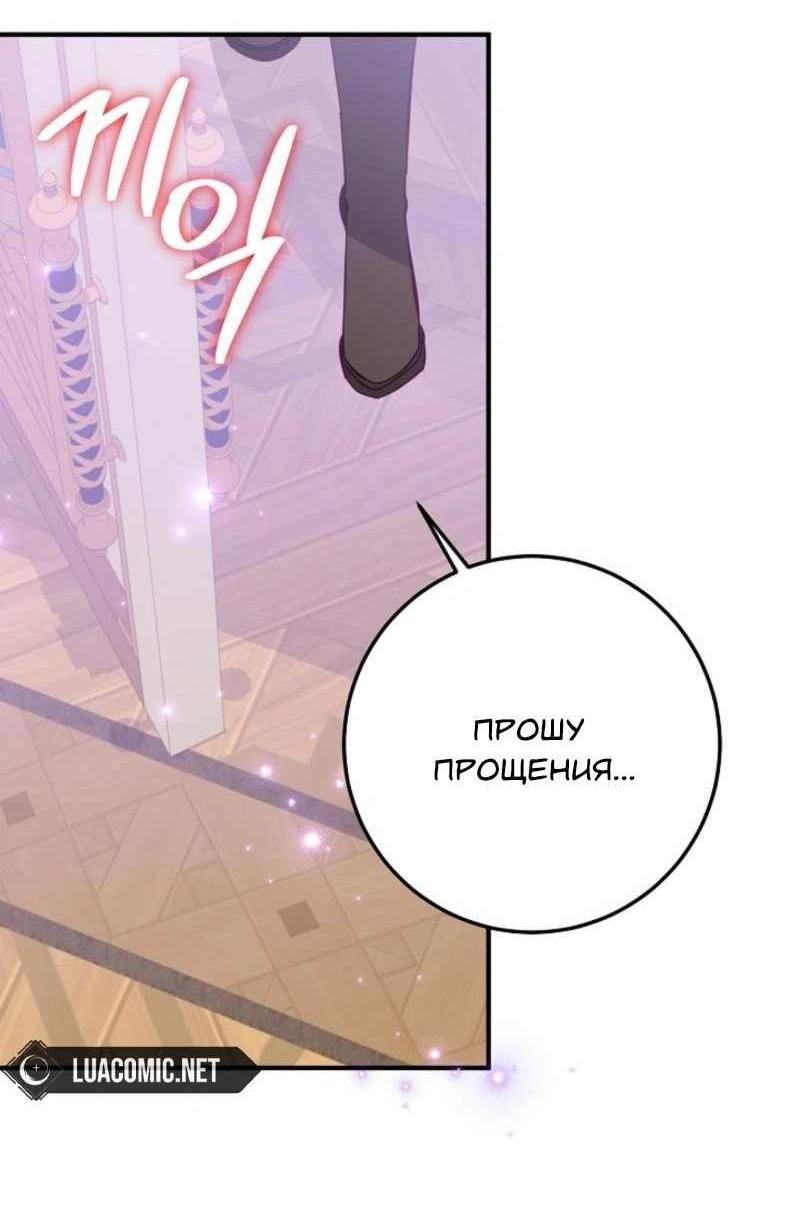 Манга Из-за отца-тирана мой бизнес закрылся - Глава 74 Страница 8